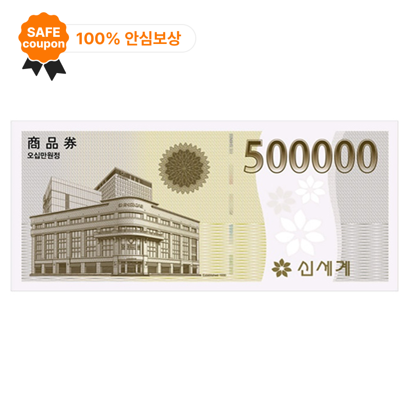 신세계백화점 모바일상품권 50만원권