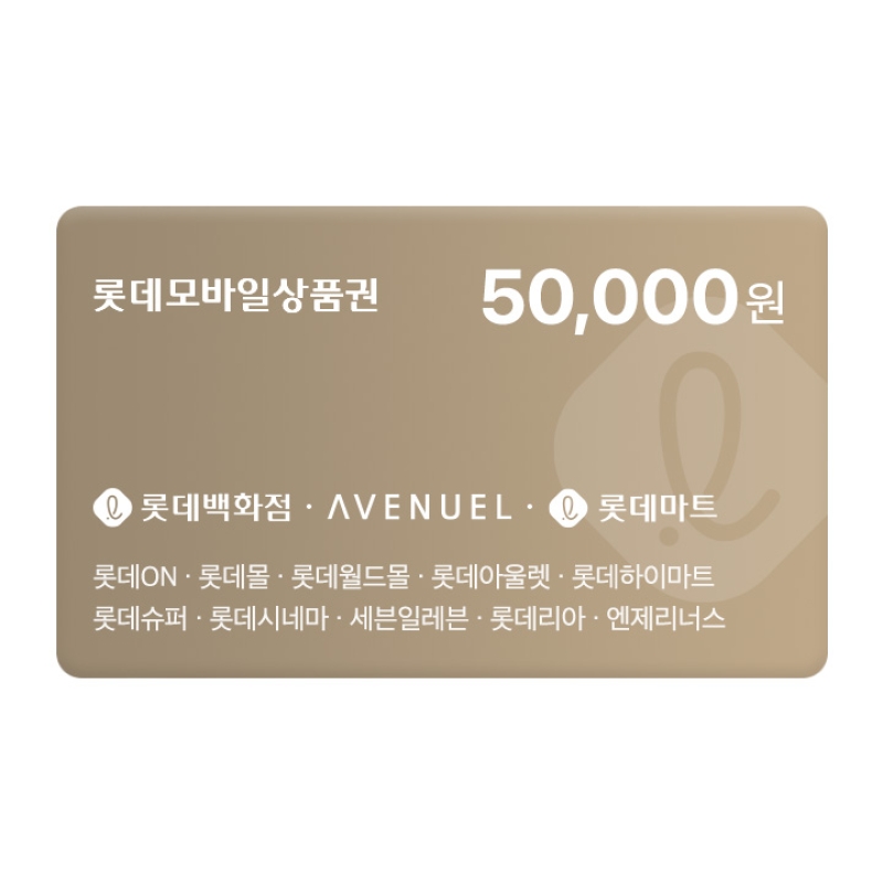 롯데백화점 모바일상품권 5만원권
