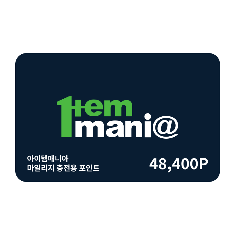 아이템매니아 마일리지 충전하기 (48,400 Point)