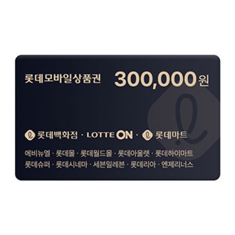 롯데백화점 모바일상품권 30만원권