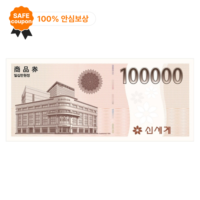 신세계백화점 모바일상품권 10만원권
