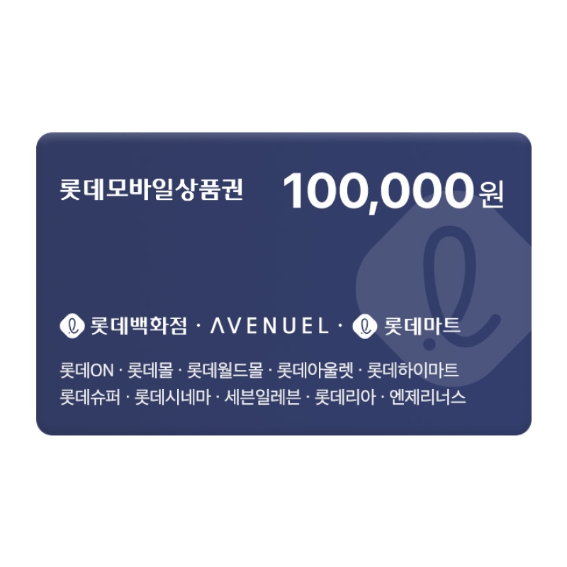 롯데백화점 모바일상품권 10만원권
