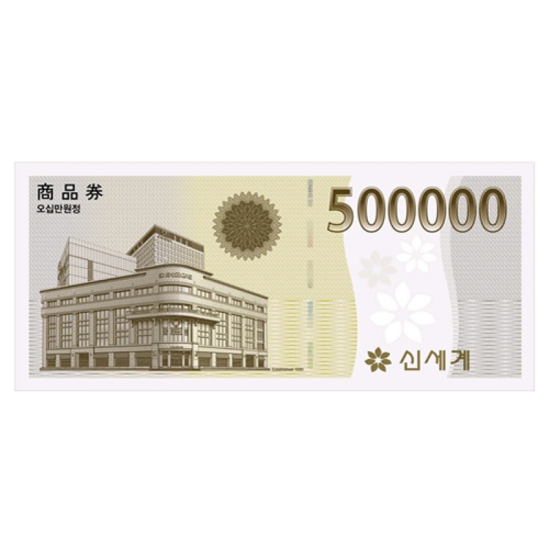 신세계백화점 모바일 상품권 50만원권