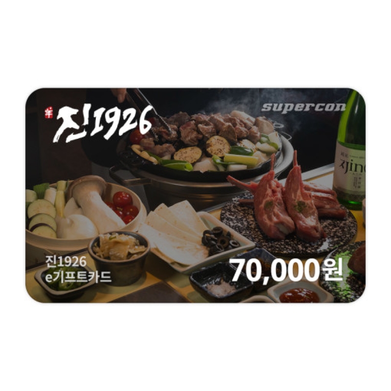 [진1926] e기프트카드 7만원권