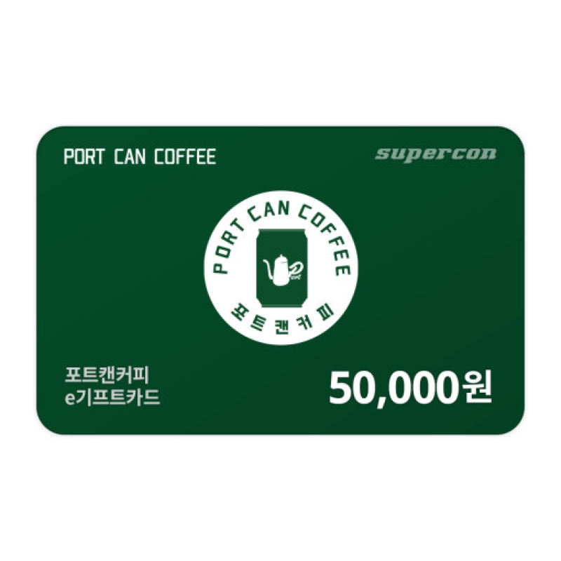 [포트캔커피] e기프트카드 5만원권